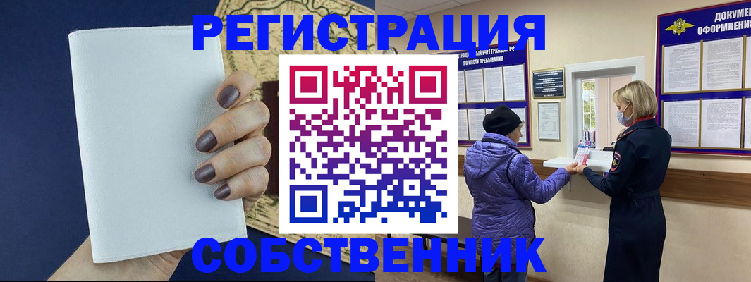 временная регистрация законно в Обнинске