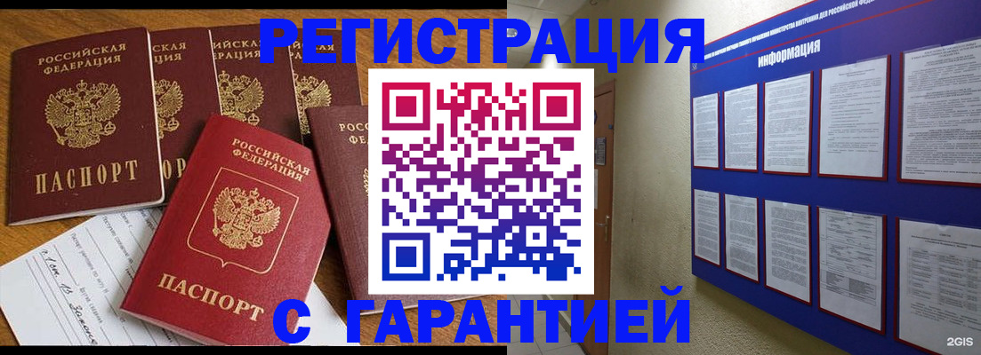 прописка для кредита в Обнинске