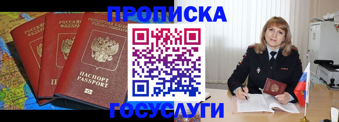 где прописаться в Обнинске