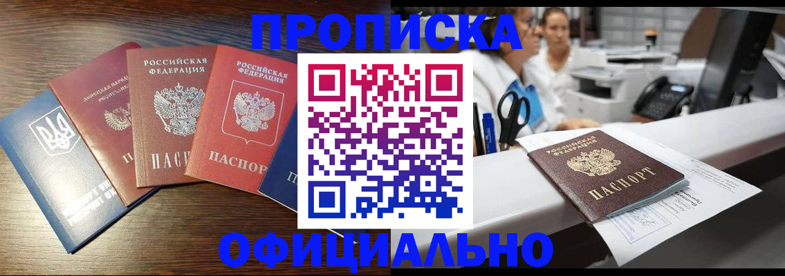 временная прописка в Обнинске