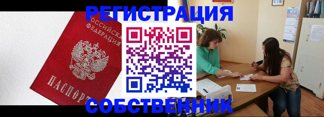 временная регистрация в квартире в Обнинске